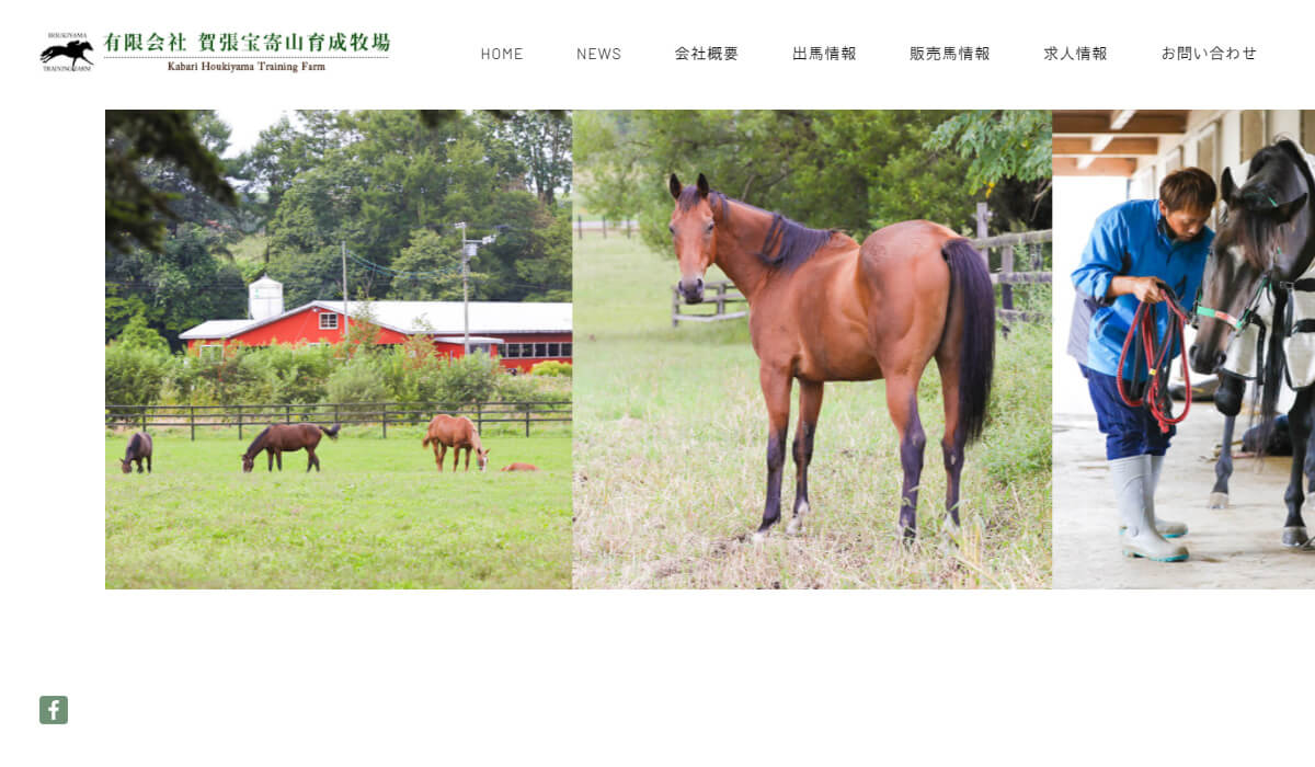 求人情報｜有限会社 賀張宝寄山育成牧場